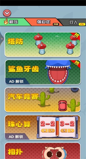 双人同屏挑战截图3