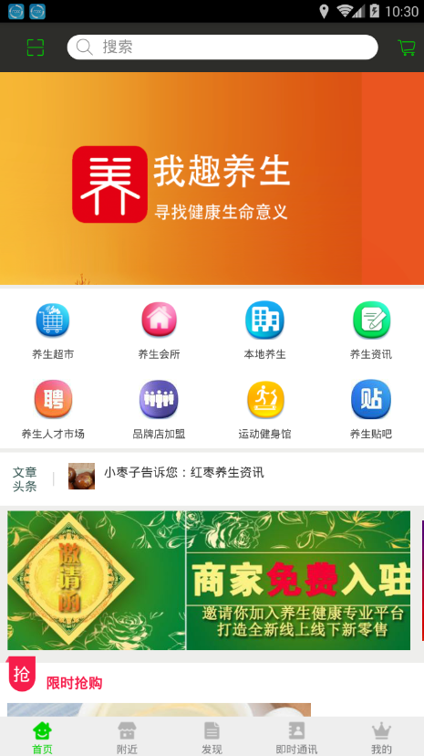 我趣养生截图3