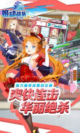 姬动战队零计划手游图2