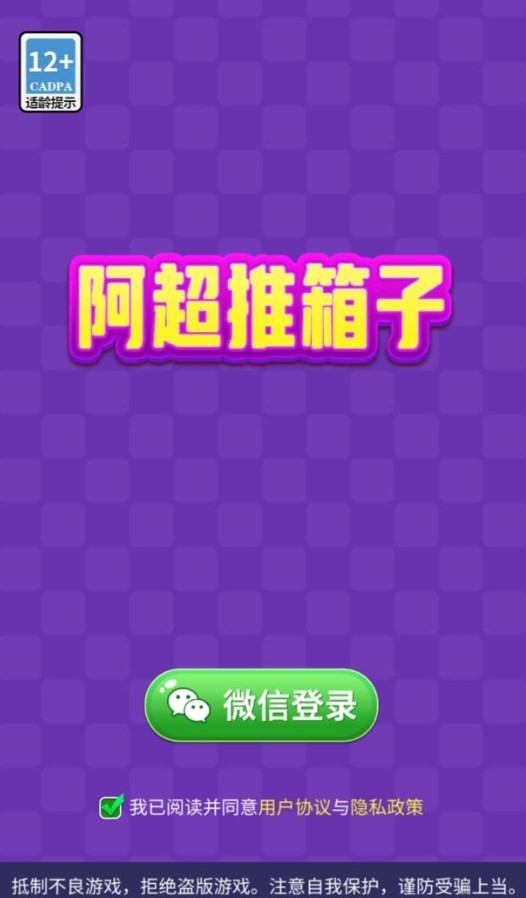 阿超推箱子图1