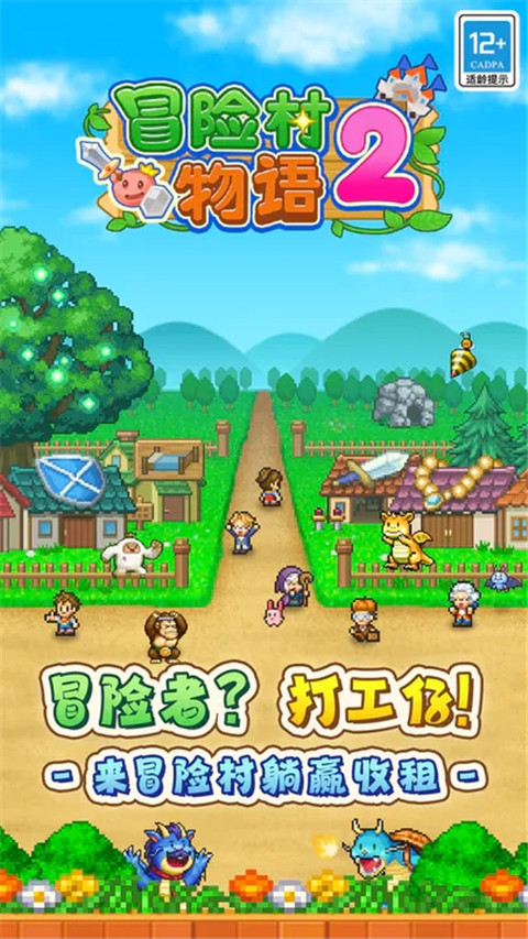 冒险村物语最新版图2