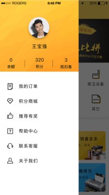 极速维修师傅端图3