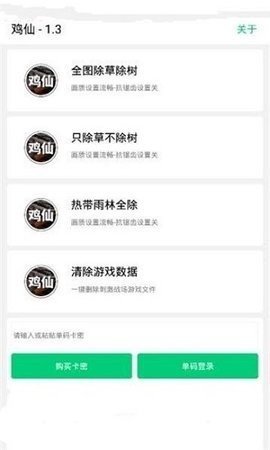 鸡仙2023官方版1.7.0最新版图1