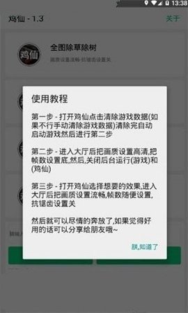 鸡仙2023官方版1.7.0最新版图2