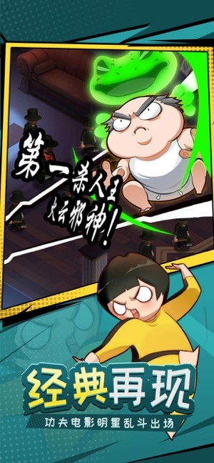 功夫与菜刀免费安卓最新版图1