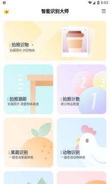 智能识别大师app下载免费版