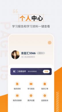 二级建造师准题汇app官方版图4