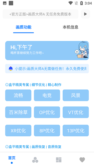 pubgmc画质大师正版图3