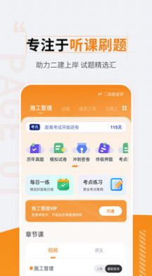 二级建造师准题汇app官方版图6