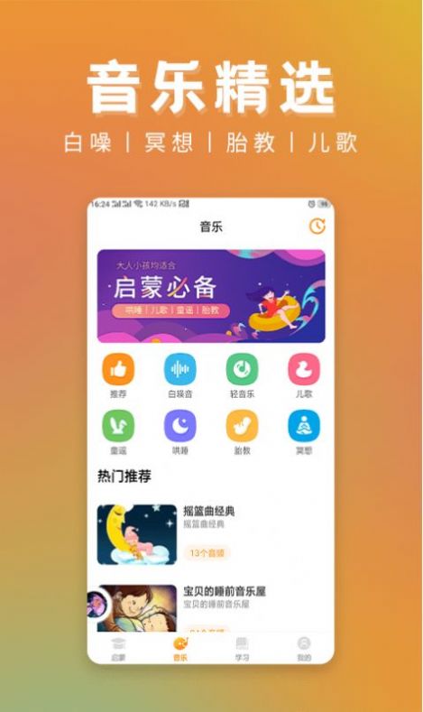 儿童故事精选app图1