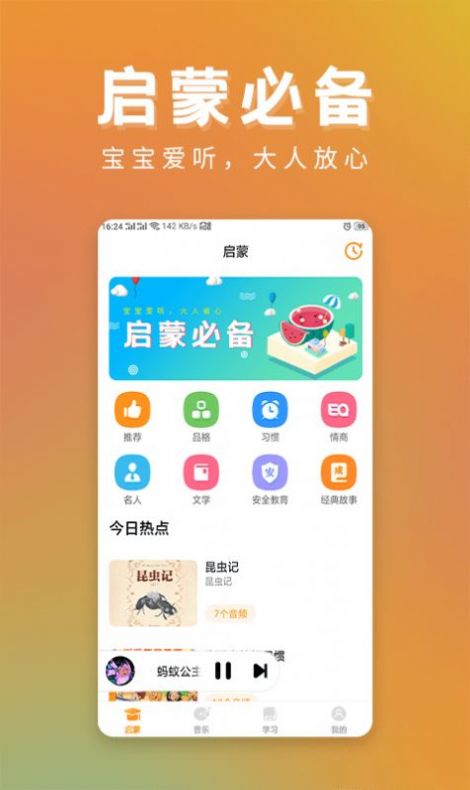 儿童故事精选app图2