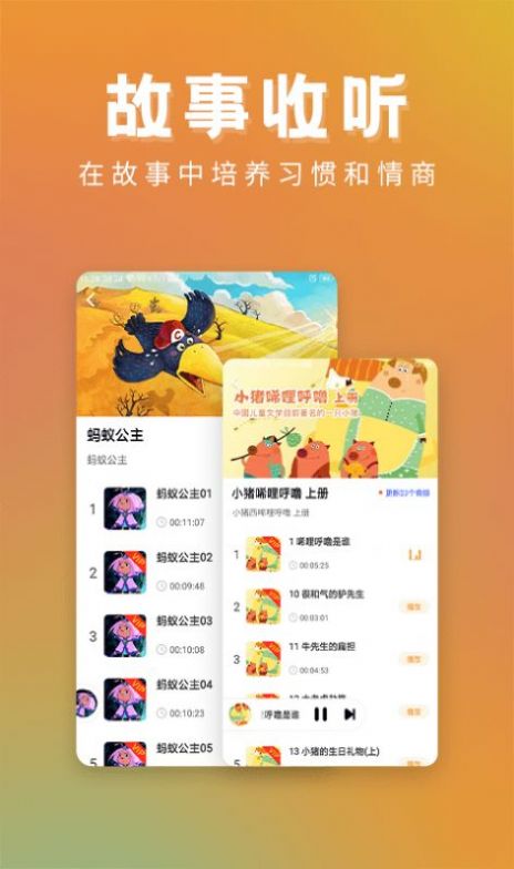 儿童故事精选app图3