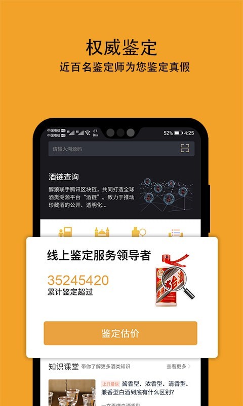 酒值网app手机版