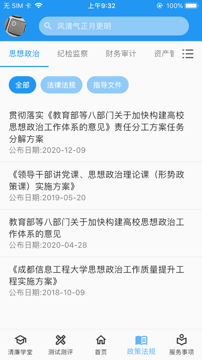 清廉校园图7