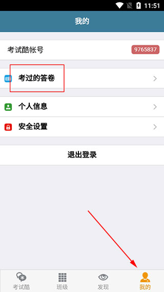 考试酷app官网版