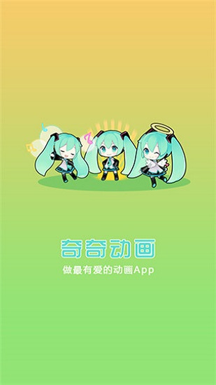 奇奇动漫app图1