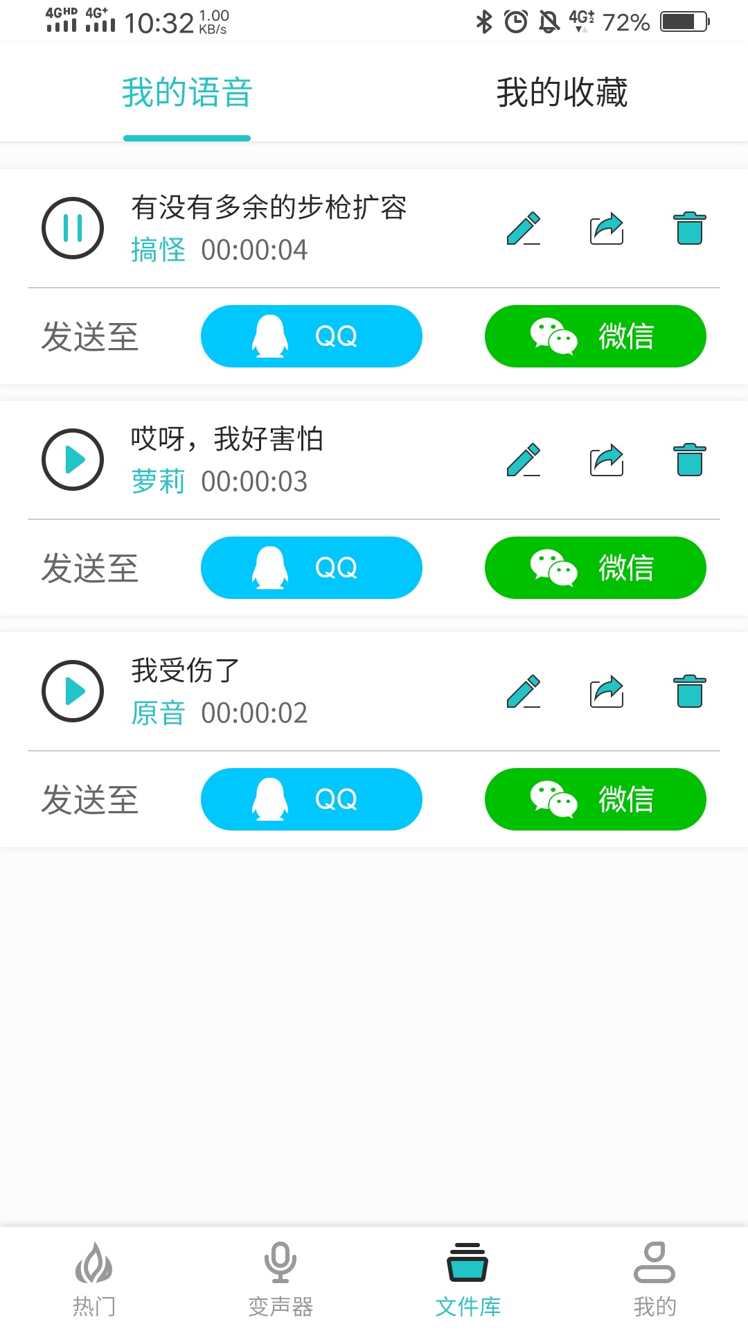 如意变声器图1