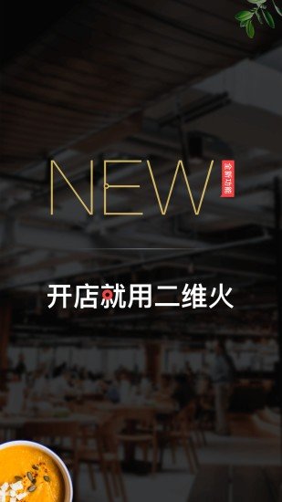 二维火掌柜app