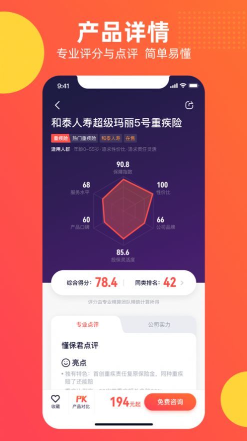 懂保汇最新版截图5