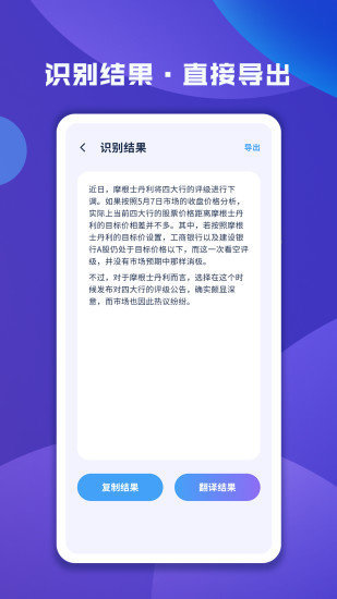 图片文字扫描大师