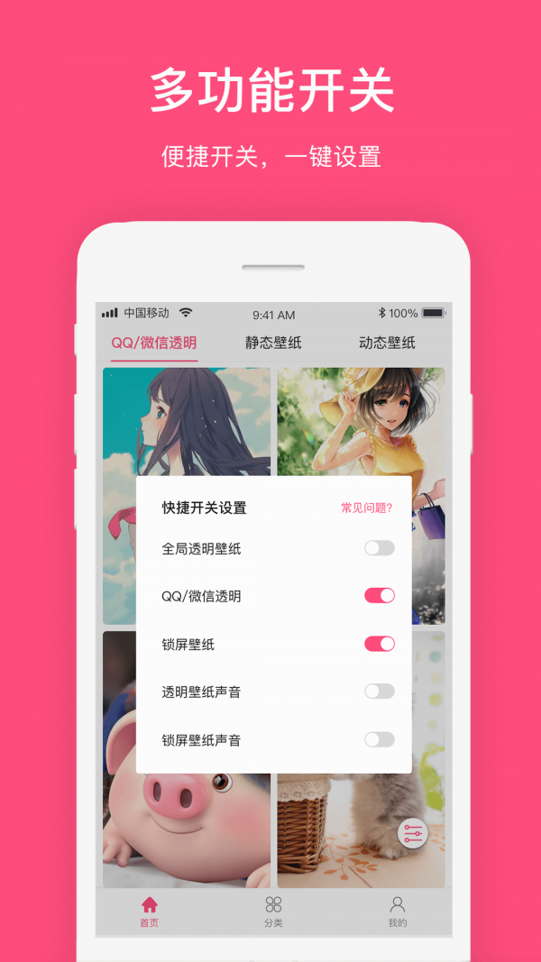 透明主题壁纸App最新版