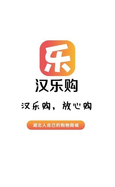 汉乐购官方版