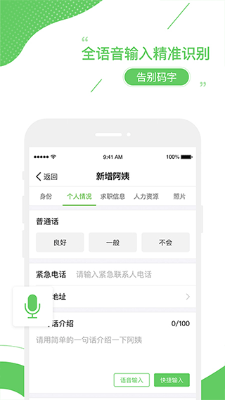 家盟系统app