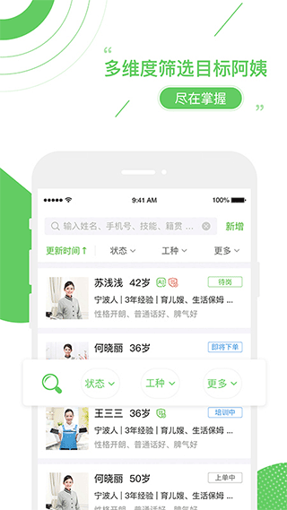 家盟系统app