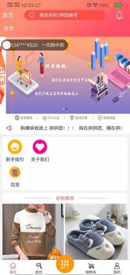 拼拼团APP最新版