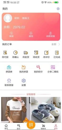 拼拼团APP最新版