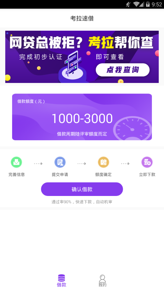 考拉速借app