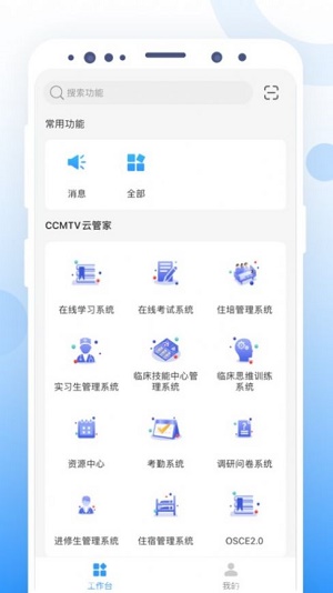 CCMTV云管家app