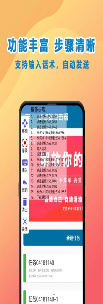 点点蚁点击器app官方版