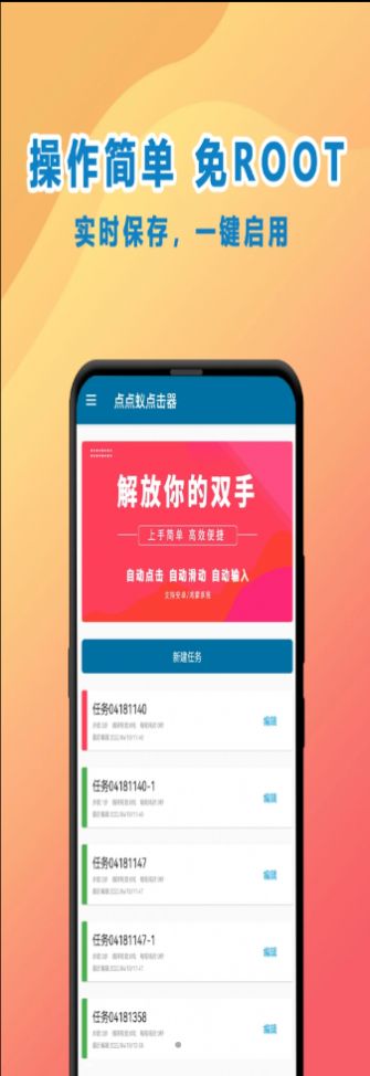 点点蚁点击器app官方版