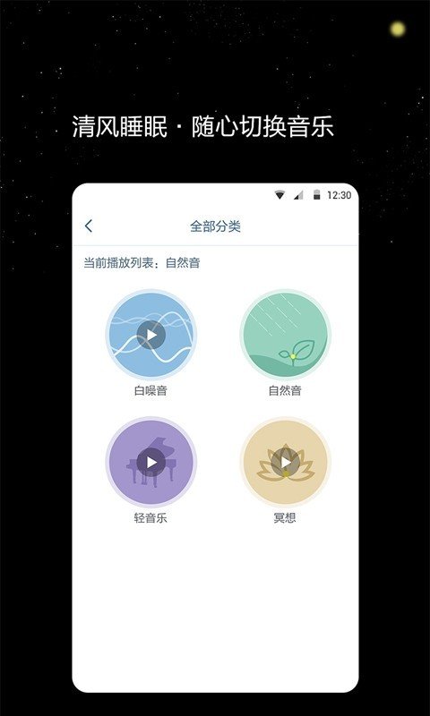 清风睡眠大师最新版