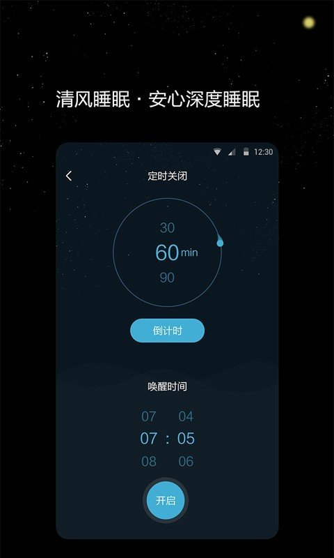 清风睡眠大师最新版