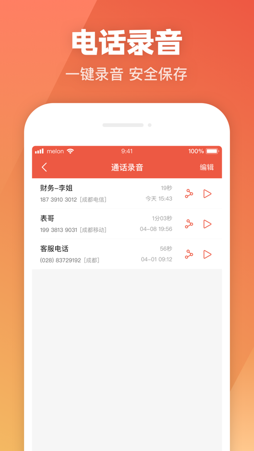 科密网络电话app图6