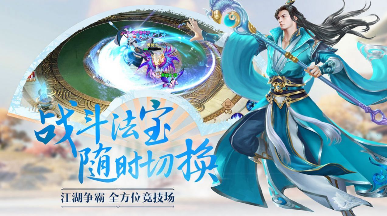 新飞剑传奇手游最新安卓版图3