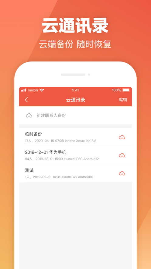 科密网络电话app图7