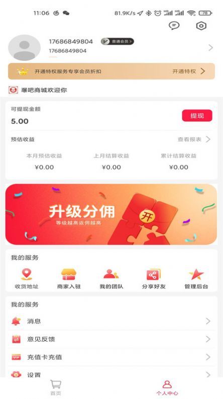 卖爆吧app官方版截图2