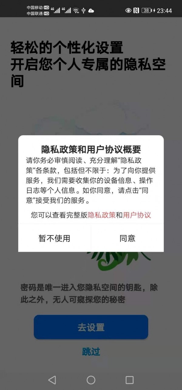 隐私安全卫士app截图1