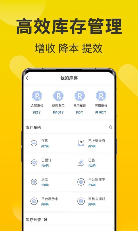 智慧商铺app图3