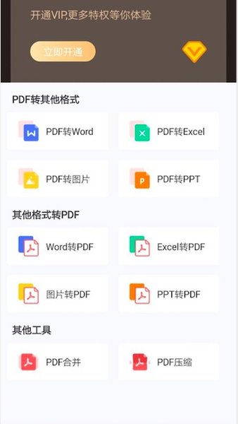 嗨格式pdf转换器截图1