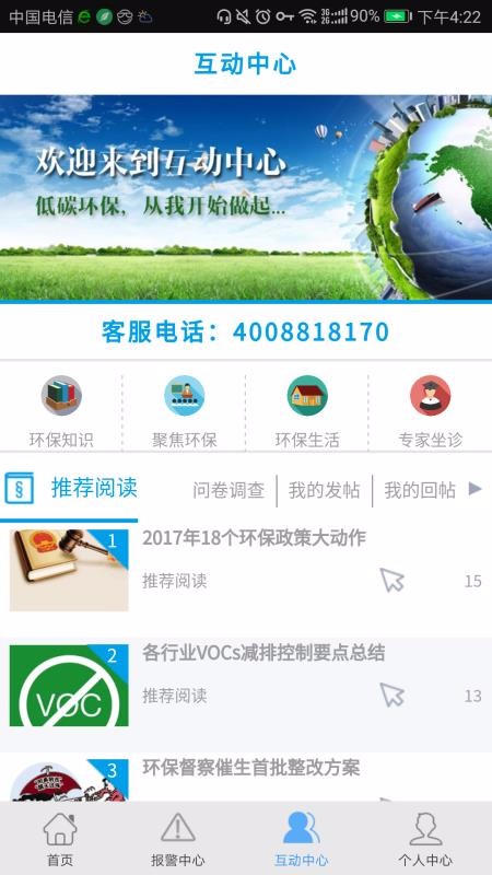 环保用电监管截图2