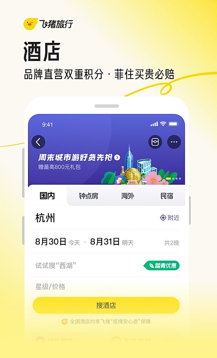 什么软件订房便宜 订房便宜的app排行榜