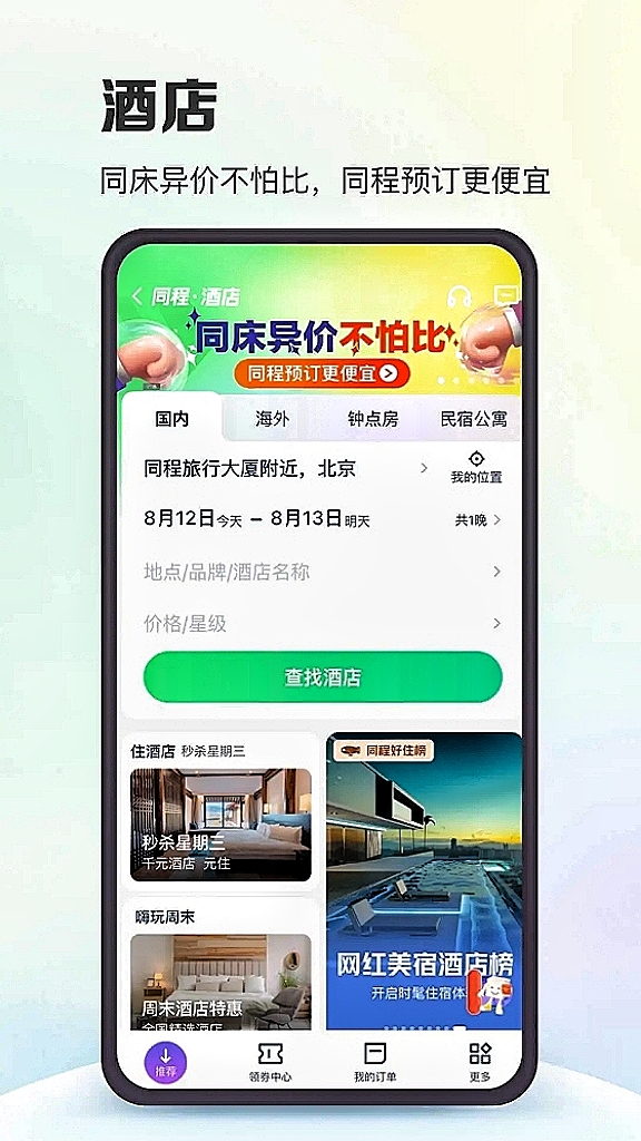 什么软件订房便宜 订房便宜的app排行榜