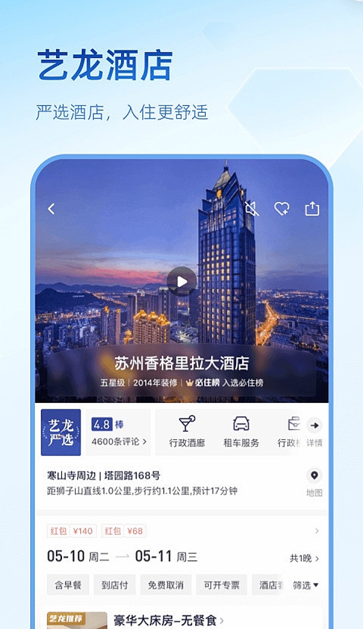 什么软件订房便宜 订房便宜的app排行榜