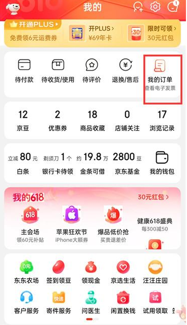 京东订单编号查看方法介绍-京东订单编号在哪查询