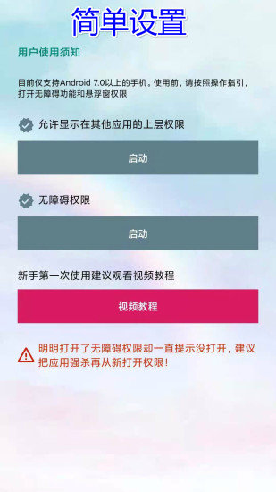 魔力自动点击器app