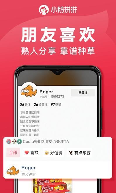 小鹅拼拼商家版app